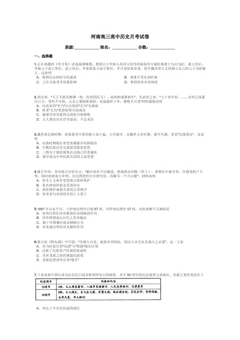 河南高三高中历史月考试卷带答案解析
