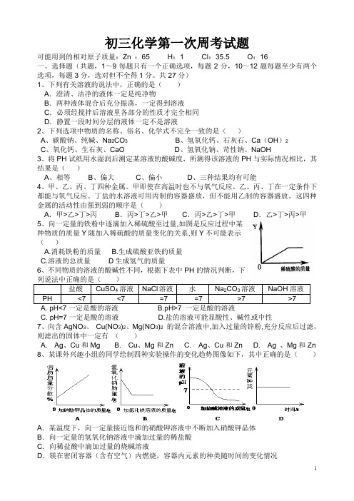 第一次周考试题