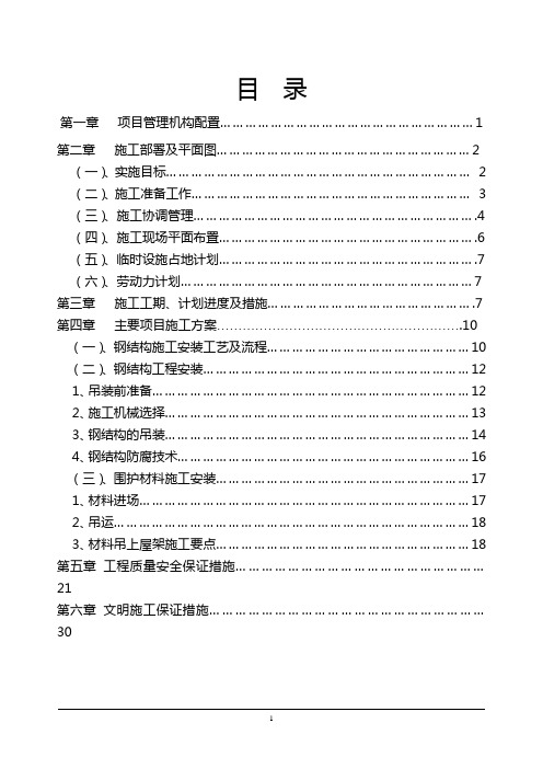 新天地公司新增库房工程项目施工组织设计