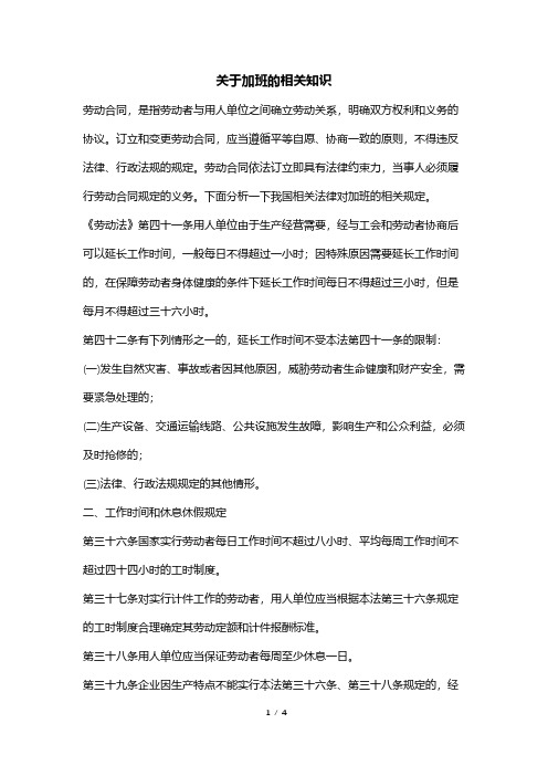 关于加班的相关知识