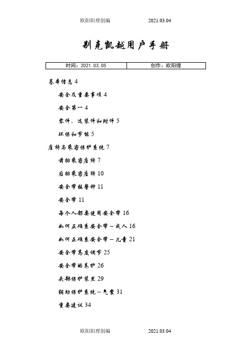 老凯越用户手册之欧阳理创编