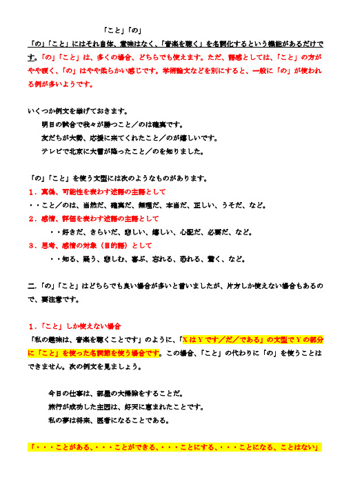 形式体言「こと」「の」