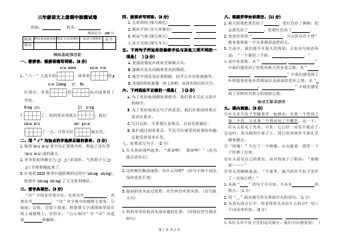 三年级上册语文期中检测试卷