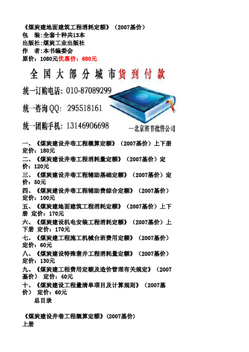 煤炭建工程费用定额及造价管理有关规定—定额