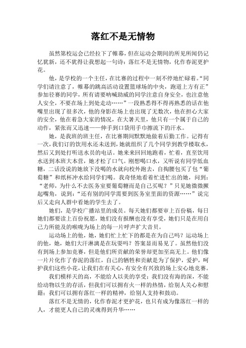 语文作文 落红不是无情物