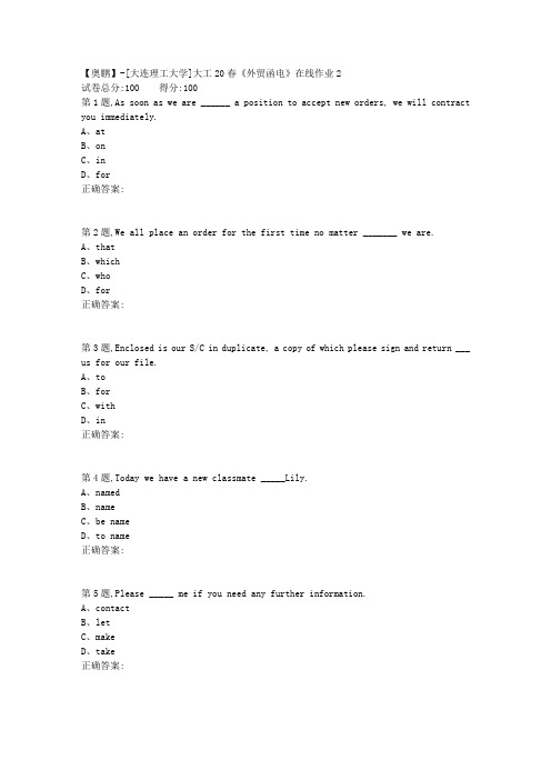 大工20春《外贸函电》在线作业2(参考资料)