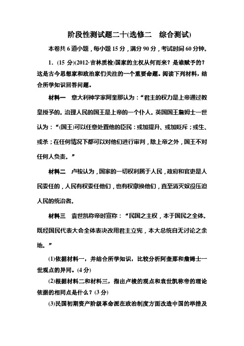 高三历史总复习阶段测试：20