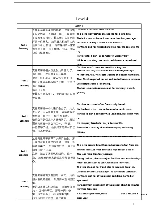 懂你英语Level4中英文对照文本