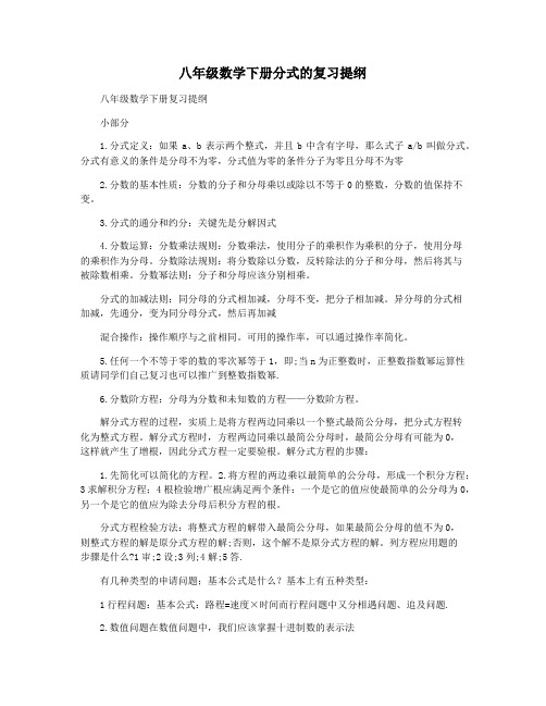 八年级数学下册分式的复习提纲