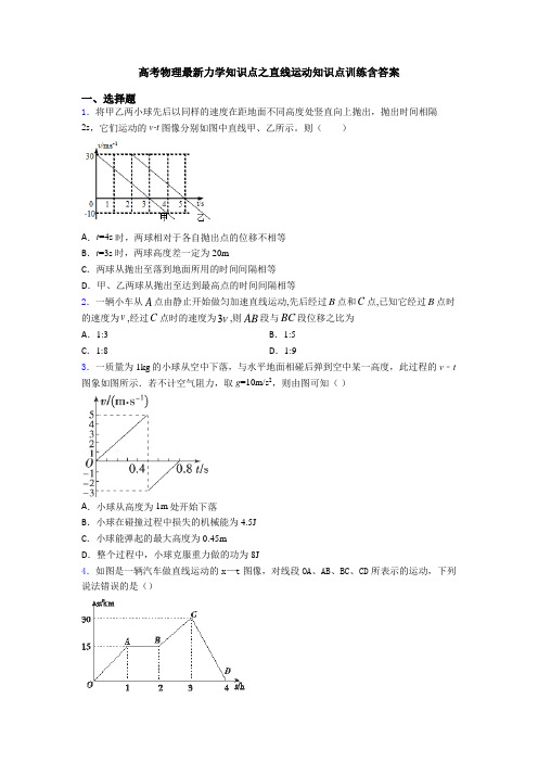 高考物理最新力学知识点之直线运动知识点训练含答案