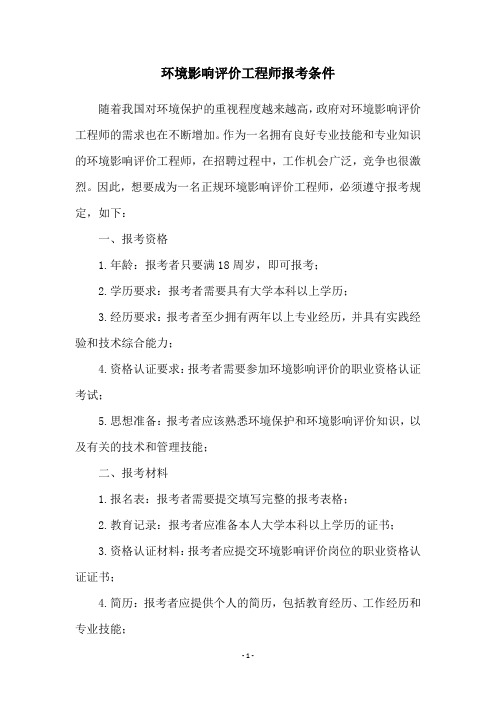 环境影响评价工程师报考条件