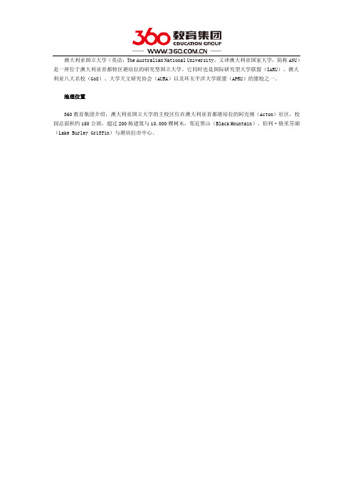 澳洲国立大学主校区地理位置介绍