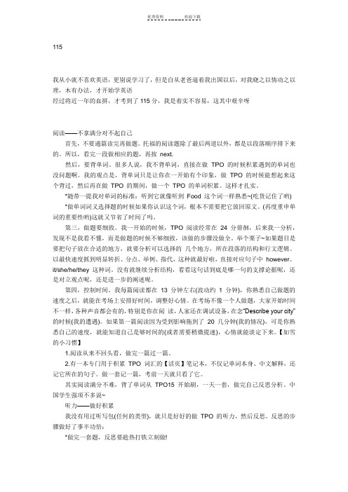 托福学习经验及综合写作满分作文范文