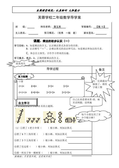 二年级数学导学案.doc15doc