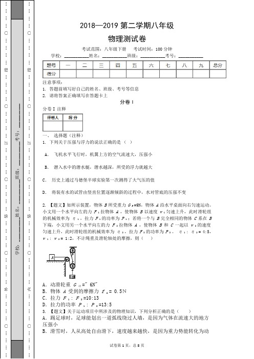 (完整版)八年级物理下册期末试卷(附答案解析)