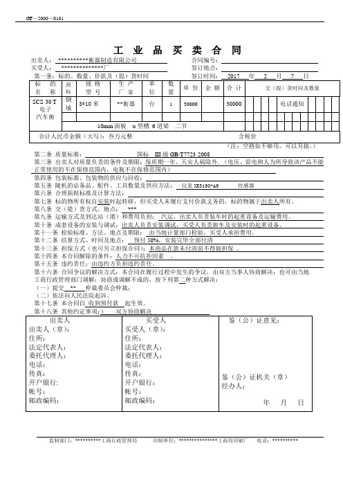 电子汽车衡合同