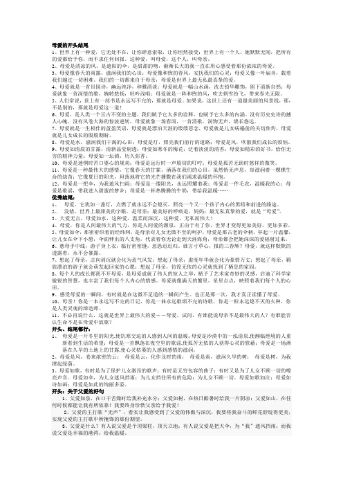 作文母爱父爱开头结尾好句