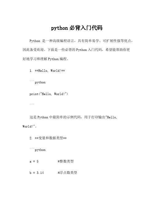 python必背入门代码