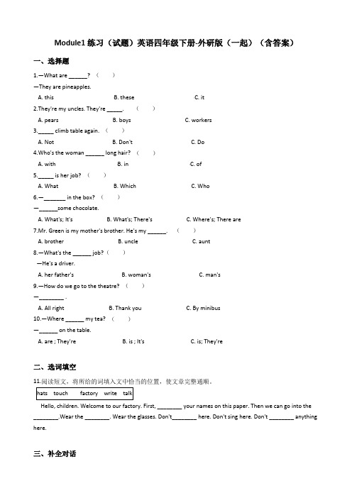 Module1练习(单元测试)英语四年级下册-外研版(一起)(含答案)