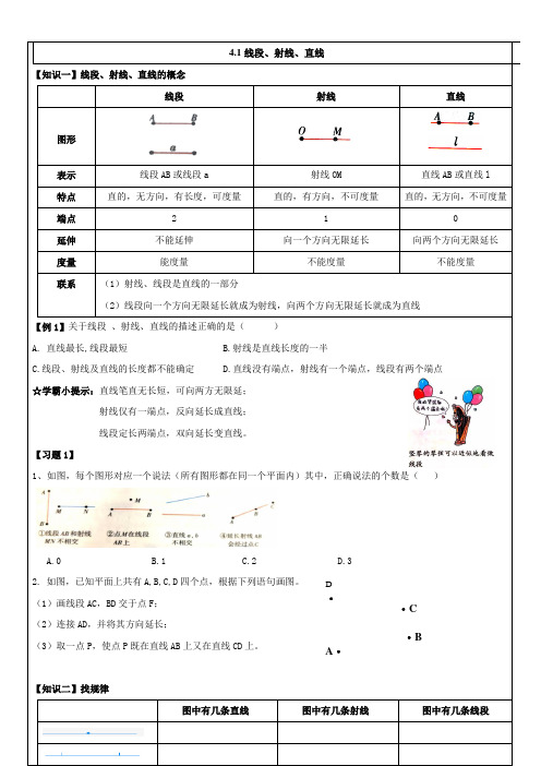 北师大版七年级上学期第四章基本平面图形 复习学案设计(无答案)