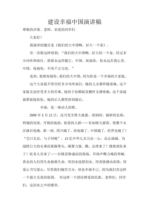 幸福中国演讲稿