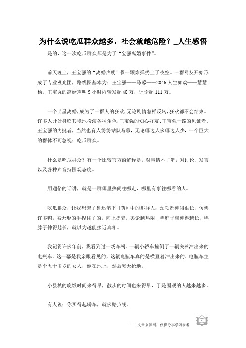 为什么说吃瓜群众越多,社会就越危险？_人生感悟