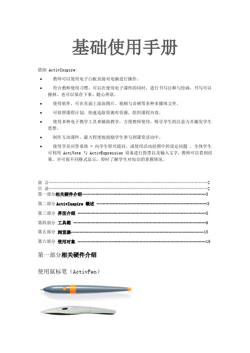 普罗米修斯电子白板基础使用手册综述