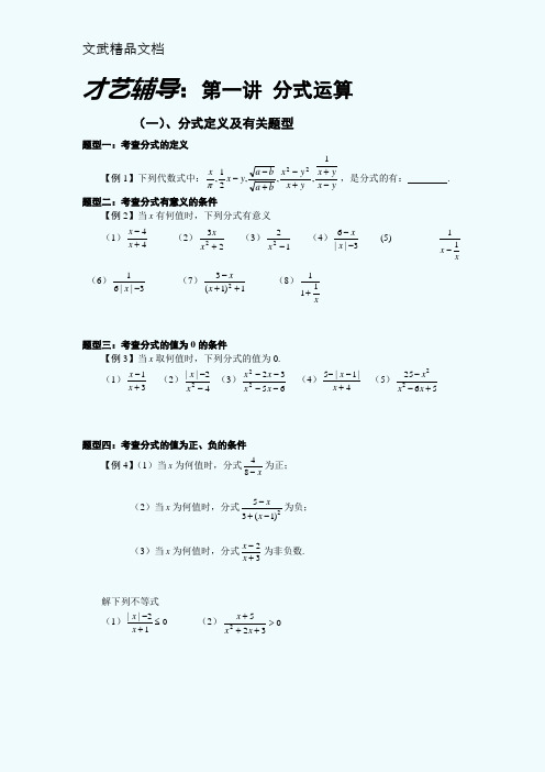 分式重点难点类型题分类试题!!