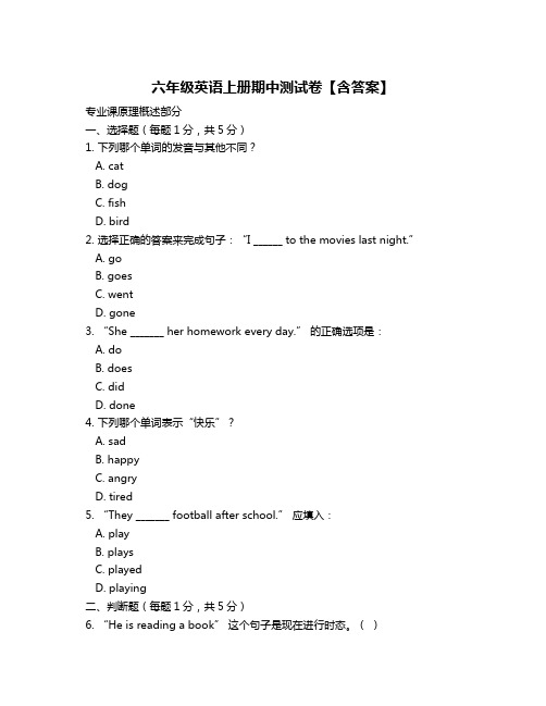 六年级英语上册期中测试卷【含答案】