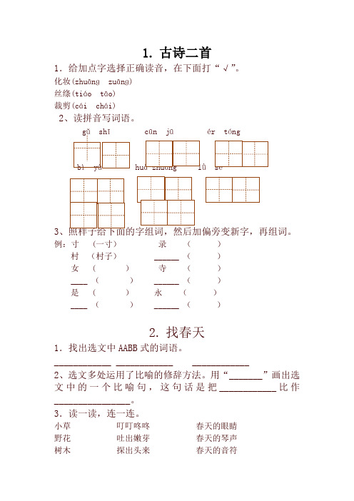 部编版二年级语文下册全册一课一练全集-精选