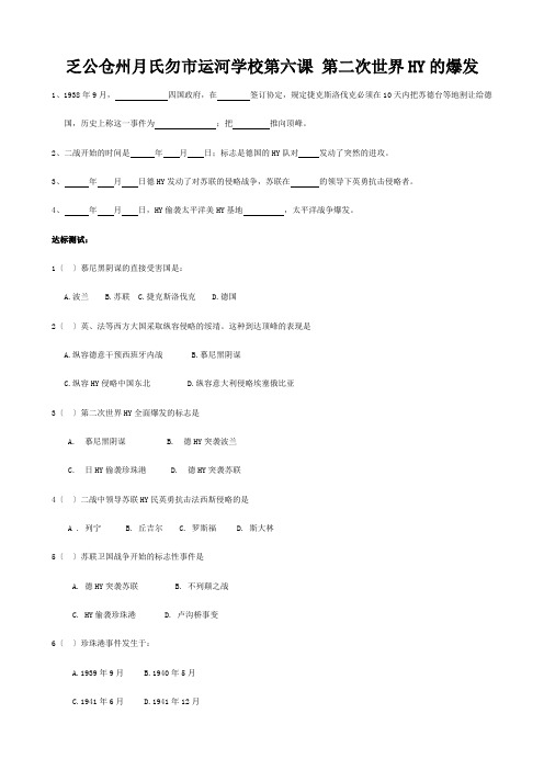 九年级历史下册 第6课 第二次世界大战的爆发练习 试题