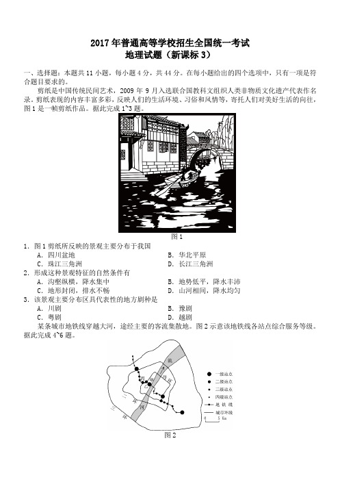 2017年全国高考3卷地理试题及答案