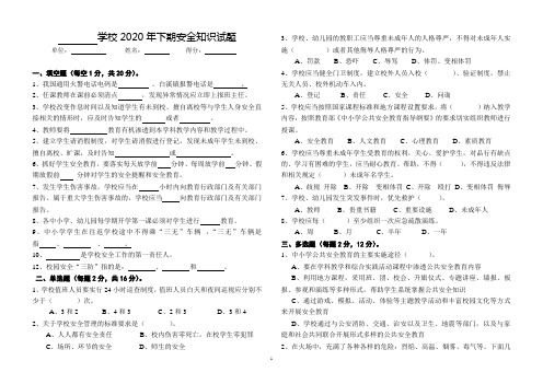 2020年下学期教师安全知识试题