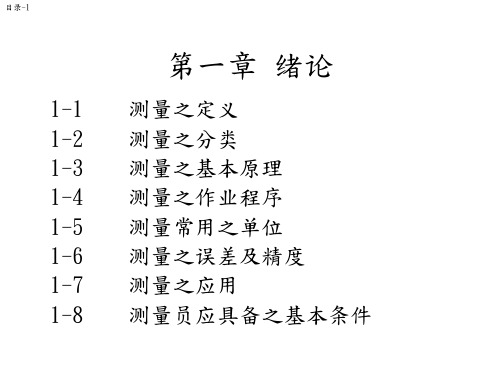 测量的定义