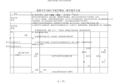 普通高中秋学期高二数学计划(集体备课)