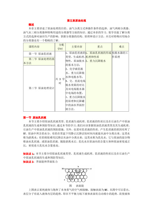 模块五原油净化