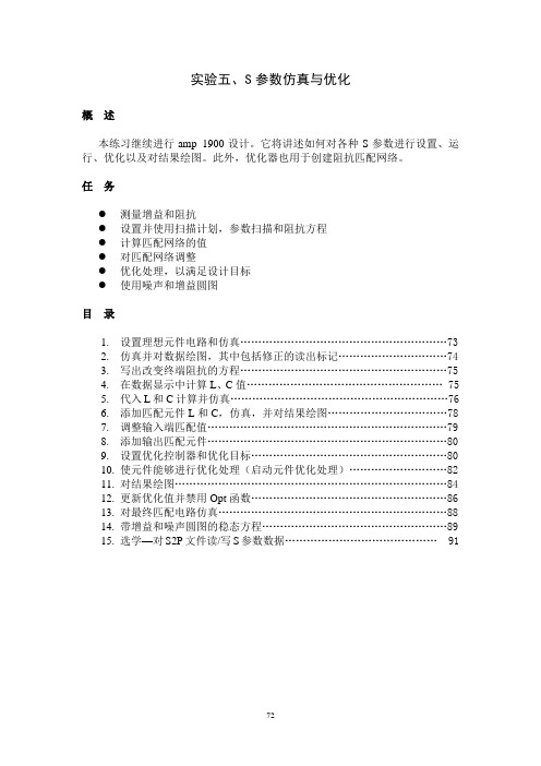 ADS教程第5章