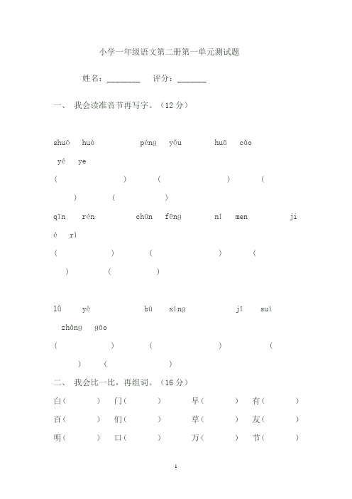 人教版一年级语文下册1至8单元检测卷