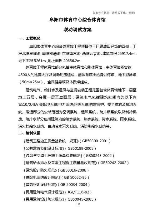 联合试运转方案