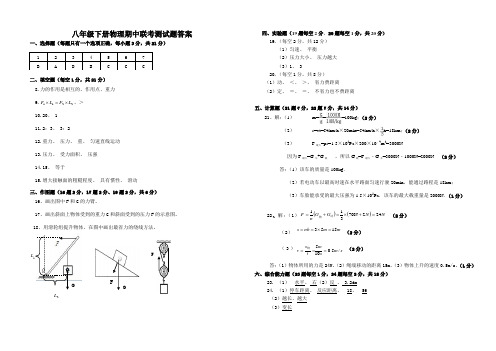 2016-2017第二学期八年级物理期中答案