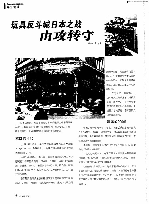 玩具反斗城日本之战由攻转守