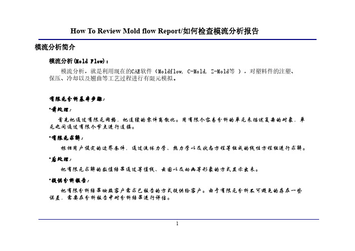 如何去看模流分析报告