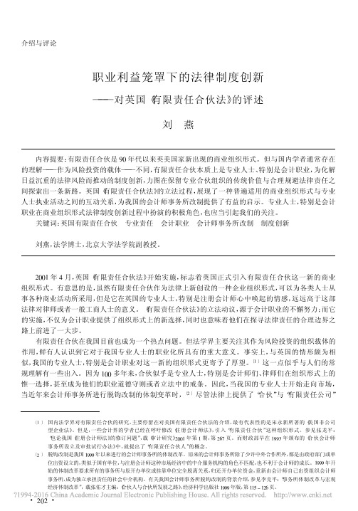 职业利益笼罩下的法律制度创新_对英国_有限责任合伙法_的评述