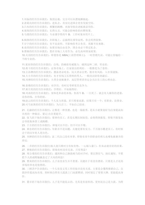 三国演义告诉了我们的真理