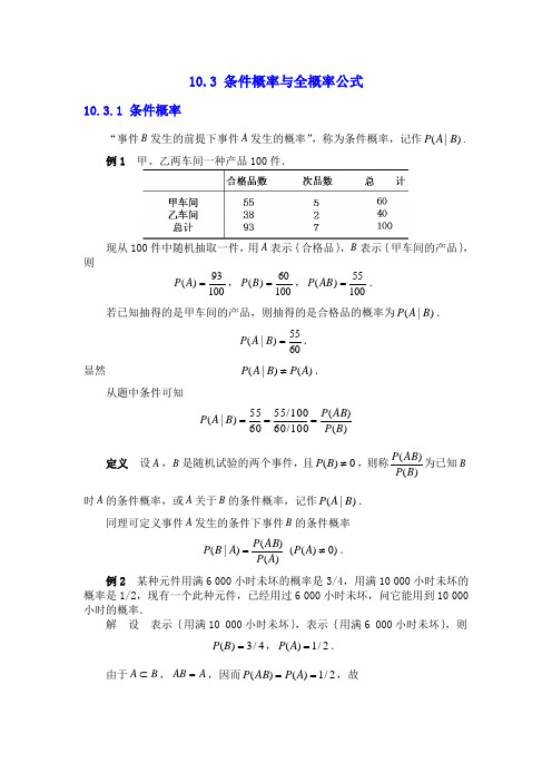 《经济数学基础》 teaching_10_03