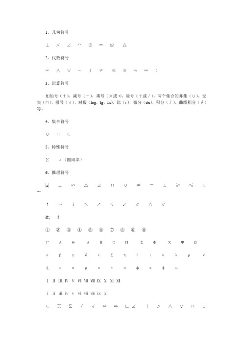 常用数学符号大全