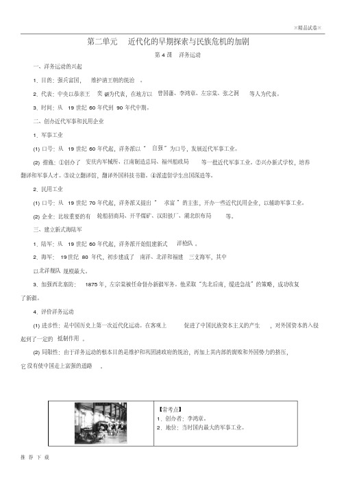 精品2019八年级历史上册第二单元近代化的早期探索与民族危机的加剧知识梳理新人教版