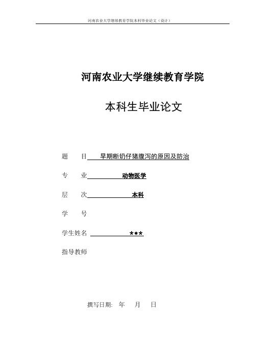 动物医学毕业论文【精选文档】