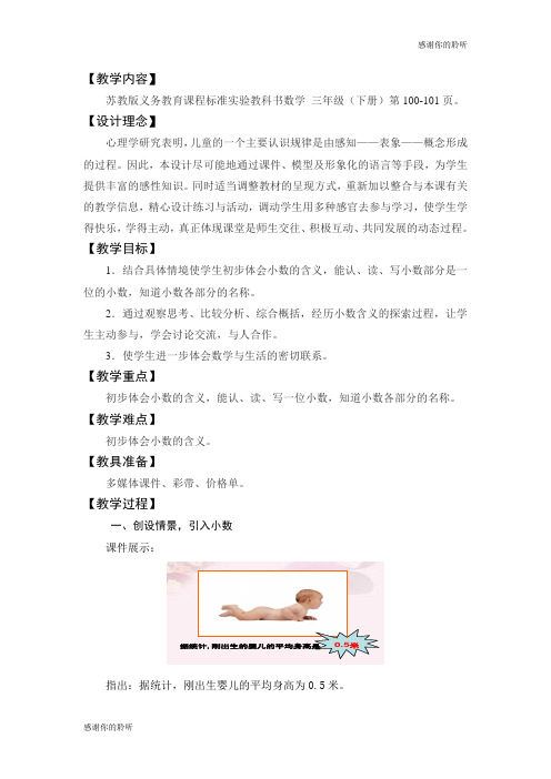 苏教版义务教育课程标准实验教科书数学 三年级(下册).doc