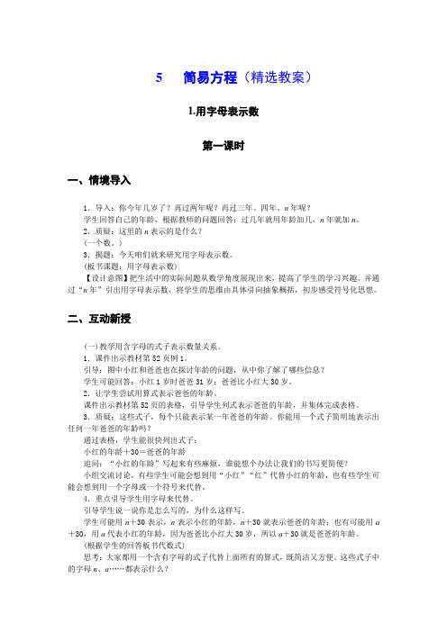 5.简易方程导学案